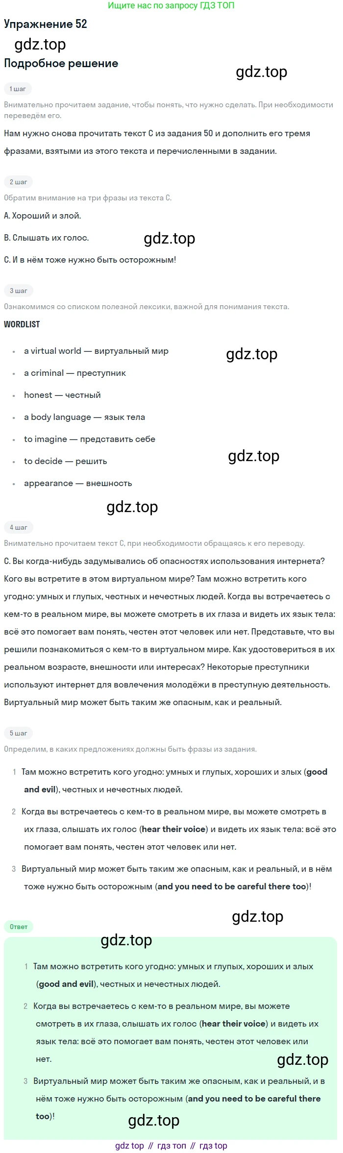 ГДЗ Английский язык (english), 8 класс Учебник (Student's book), авторы: Биболетова Мерем Забатовна, Трубанева Наталия Николаевна, издательство Просвещение, Москва, 2017, зелёного цвета, страница 98, номер 52, Решение