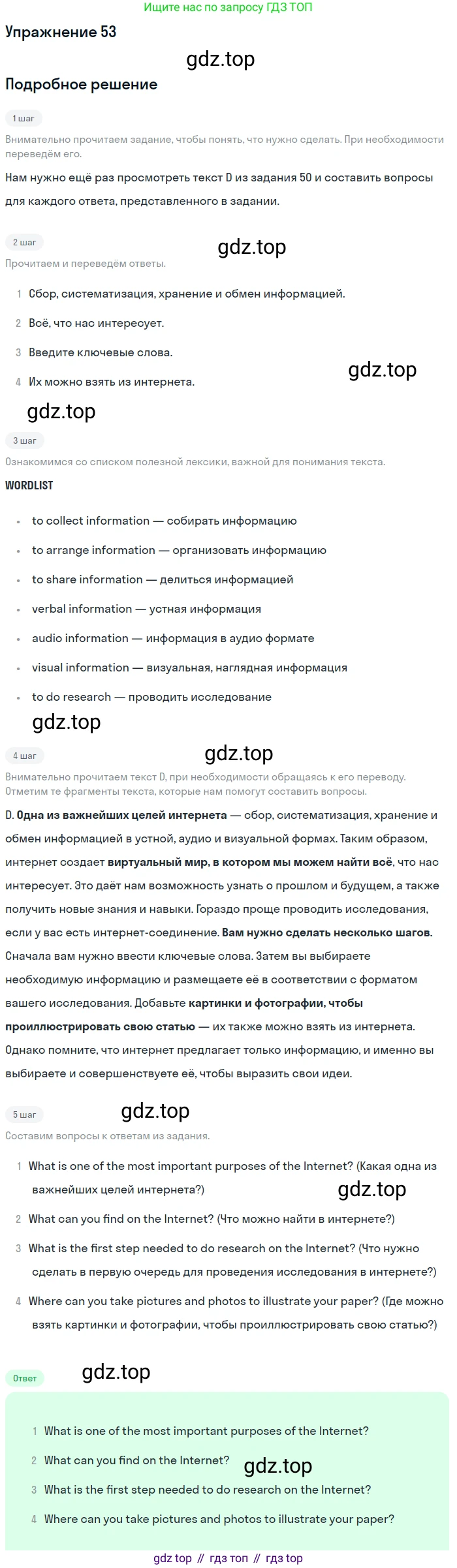 ГДЗ Английский язык (english), 8 класс Учебник (Student's book), авторы: Биболетова Мерем Забатовна, Трубанева Наталия Николаевна, издательство Просвещение, Москва, 2017, зелёного цвета, страница 98, номер 53, Решение