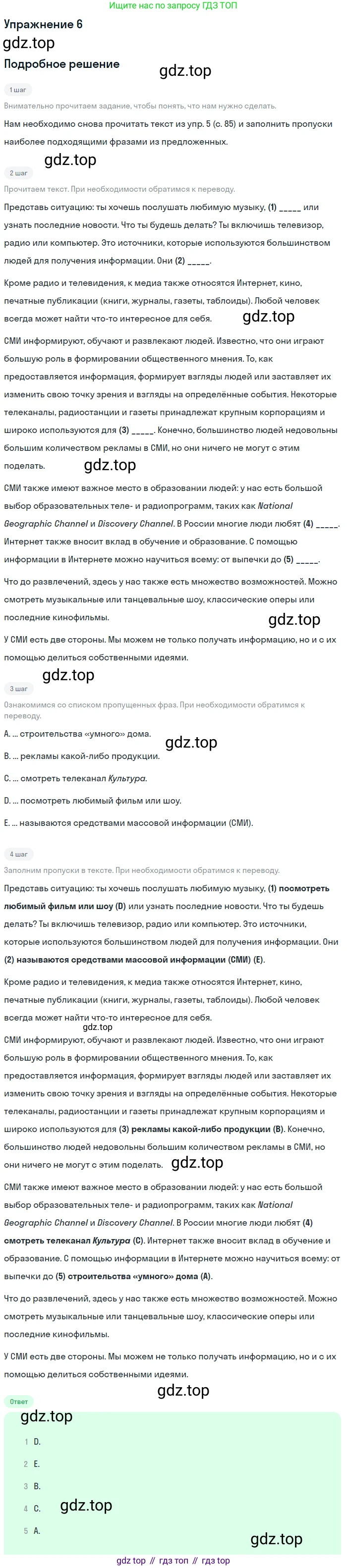 ГДЗ Английский язык (english), 8 класс Учебник (Student's book), авторы: Биболетова Мерем Забатовна, Трубанева Наталия Николаевна, издательство Просвещение, Москва, 2017, зелёного цвета, страница 86, номер 6, Решение