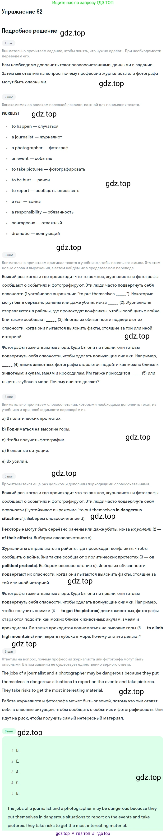 ГДЗ Английский язык (english), 8 класс Учебник (Student's book), авторы: Биболетова Мерем Забатовна, Трубанева Наталия Николаевна, издательство Просвещение, Москва, 2017, зелёного цвета, страница 101, номер 62, Решение