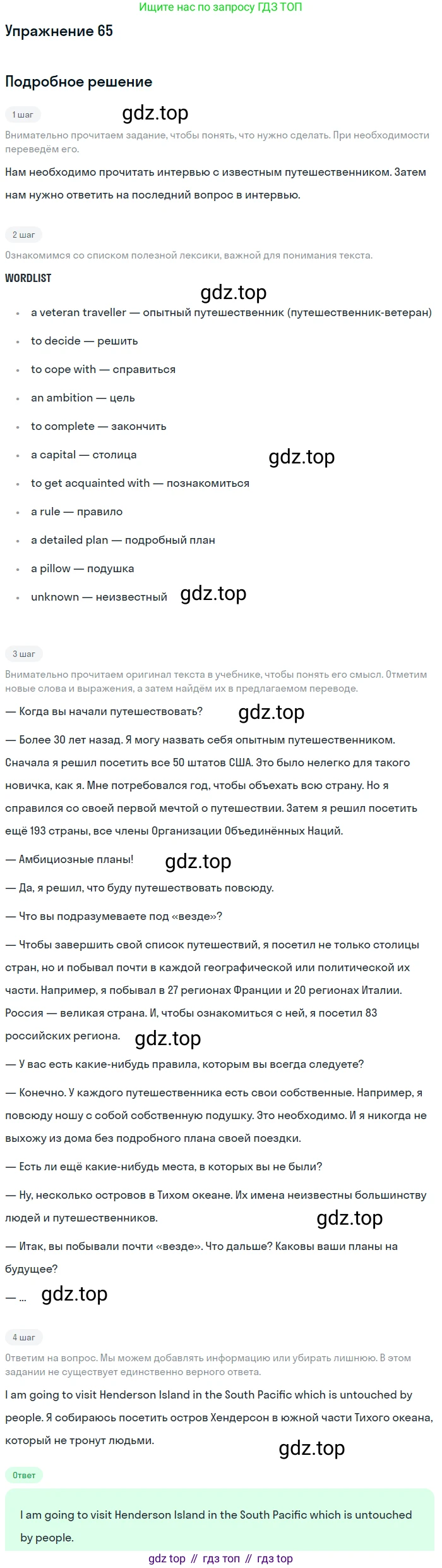 ГДЗ Английский язык (english), 8 класс Учебник (Student's book), авторы: Биболетова Мерем Забатовна, Трубанева Наталия Николаевна, издательство Просвещение, Москва, 2017, зелёного цвета, страница 102, номер 65, Решение