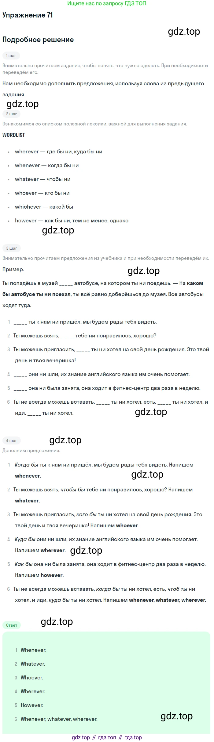 ГДЗ Английский язык (english), 8 класс Учебник (Student's book), авторы: Биболетова Мерем Забатовна, Трубанева Наталия Николаевна, издательство Просвещение, Москва, 2017, зелёного цвета, страница 103, номер 71, Решение