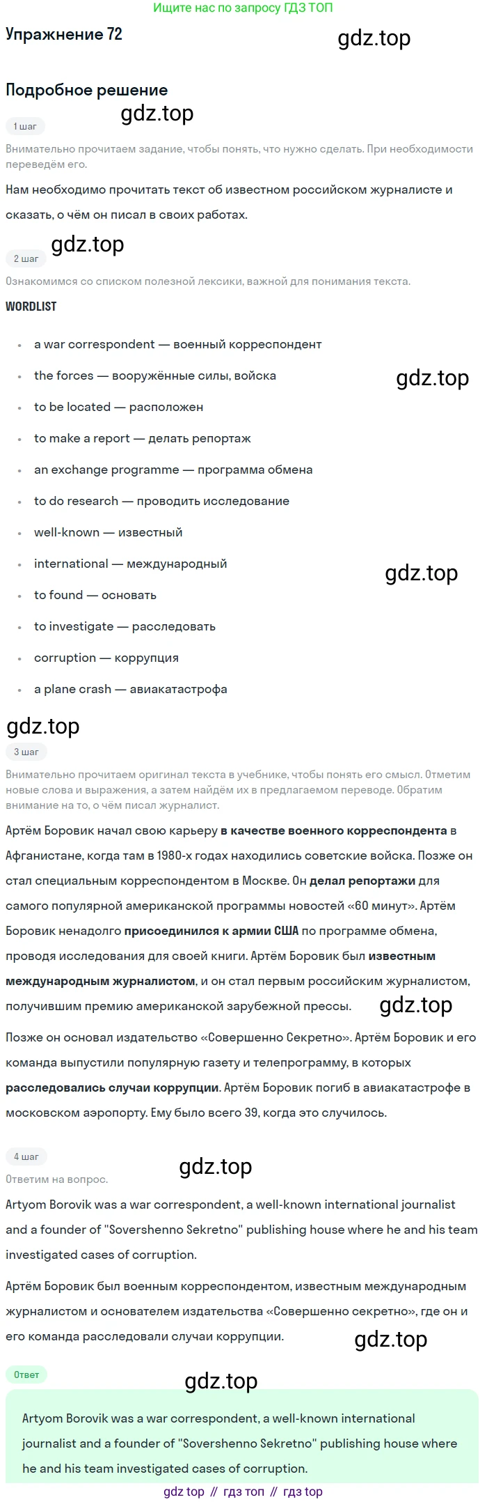 ГДЗ Английский язык (english), 8 класс Учебник (Student's book), авторы: Биболетова Мерем Забатовна, Трубанева Наталия Николаевна, издательство Просвещение, Москва, 2017, зелёного цвета, страница 103, номер 72, Решение