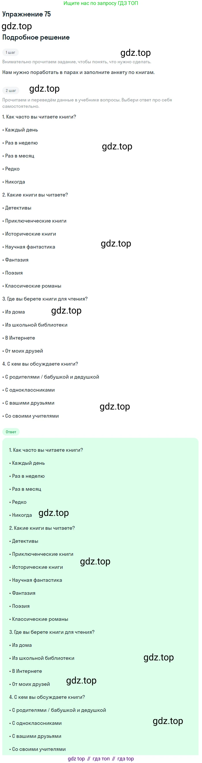 ГДЗ Английский язык (english), 8 класс Учебник (Student's book), авторы: Биболетова Мерем Забатовна, Трубанева Наталия Николаевна, издательство Просвещение, Москва, 2017, зелёного цвета, страница 104, номер 75, Решение