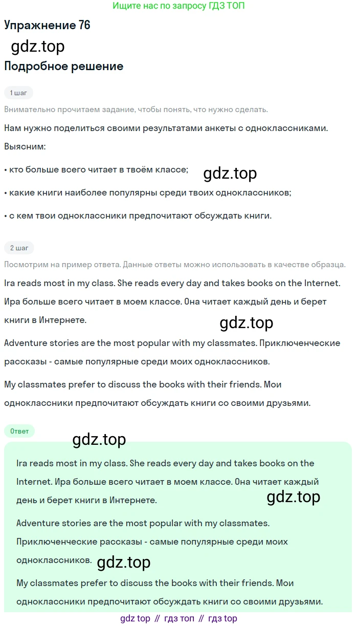 ГДЗ Английский язык (english), 8 класс Учебник (Student's book), авторы: Биболетова Мерем Забатовна, Трубанева Наталия Николаевна, издательство Просвещение, Москва, 2017, зелёного цвета, страница 104, номер 76, Решение