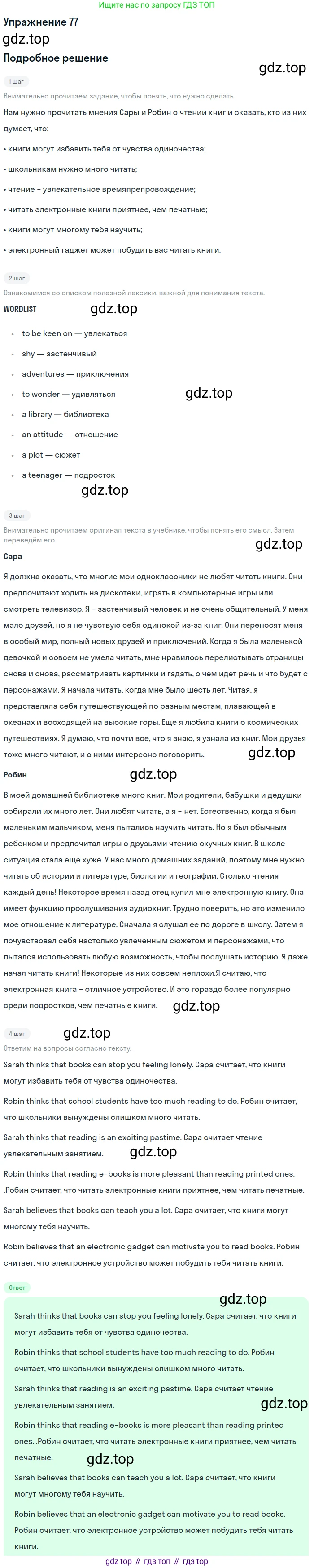 ГДЗ Английский язык (english), 8 класс Учебник (Student's book), авторы: Биболетова Мерем Забатовна, Трубанева Наталия Николаевна, издательство Просвещение, Москва, 2017, зелёного цвета, страница 105, номер 77, Решение