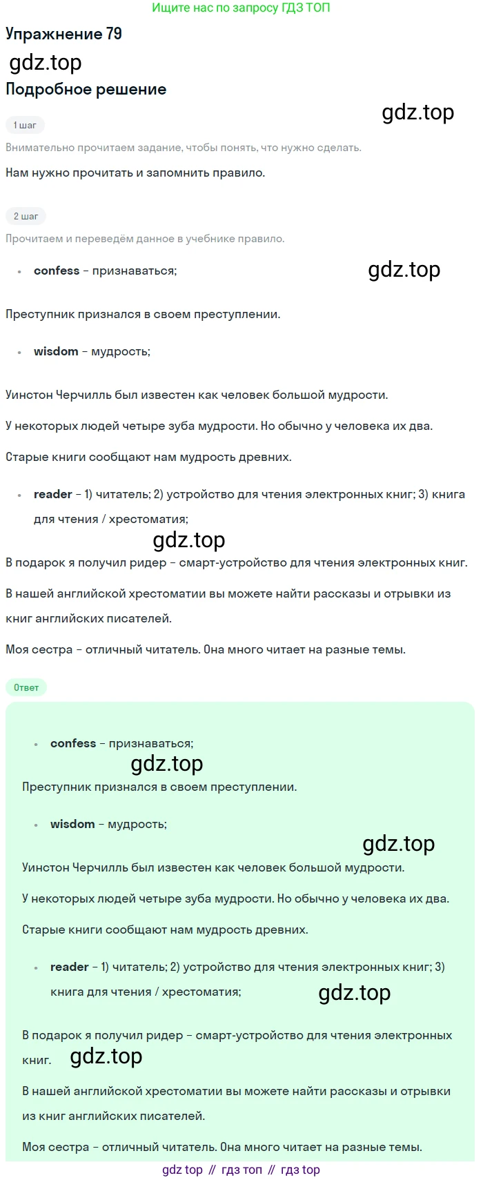 ГДЗ Английский язык (english), 8 класс Учебник (Student's book), авторы: Биболетова Мерем Забатовна, Трубанева Наталия Николаевна, издательство Просвещение, Москва, 2017, зелёного цвета, страница 106, номер 79, Решение