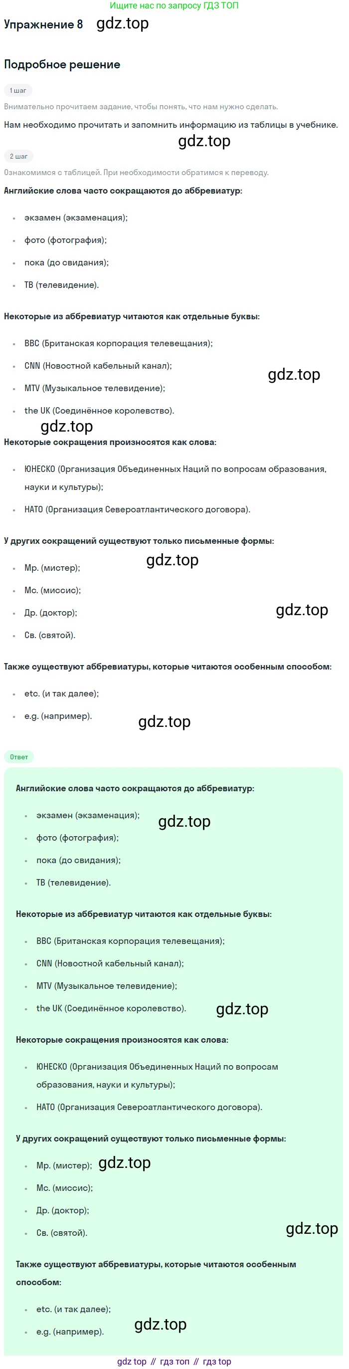 ГДЗ Английский язык (english), 8 класс Учебник (Student's book), авторы: Биболетова Мерем Забатовна, Трубанева Наталия Николаевна, издательство Просвещение, Москва, 2017, зелёного цвета, страница 86, номер 8, Решение