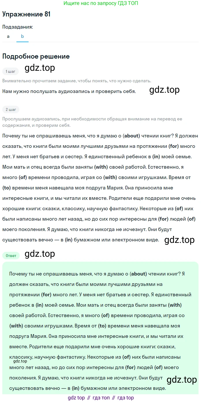 ГДЗ Английский язык (english), 8 класс Учебник (Student's book), авторы: Биболетова Мерем Забатовна, Трубанева Наталия Николаевна, издательство Просвещение, Москва, 2017, зелёного цвета, страница 106, номер 81, Решение (продолжение 2)