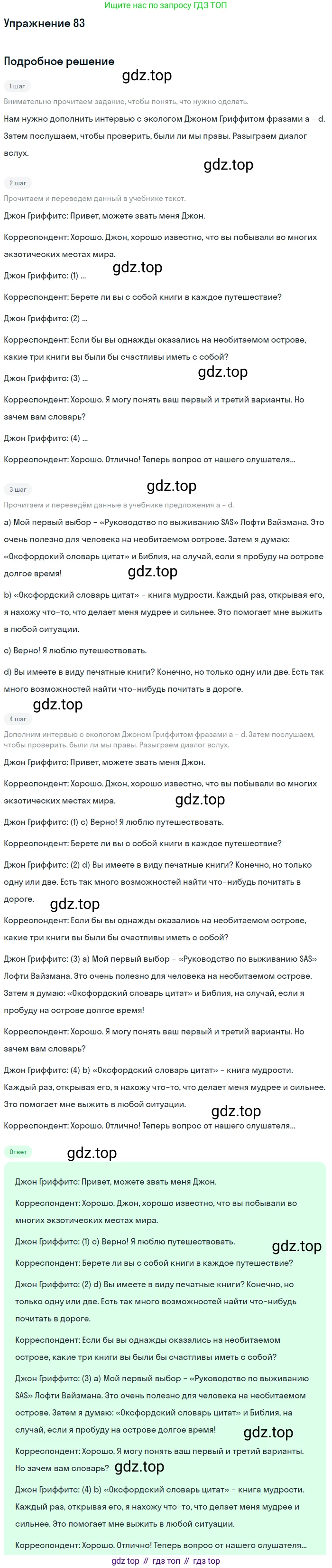 ГДЗ Английский язык (english), 8 класс Учебник (Student's book), авторы: Биболетова Мерем Забатовна, Трубанева Наталия Николаевна, издательство Просвещение, Москва, 2017, зелёного цвета, страница 107, номер 83, Решение