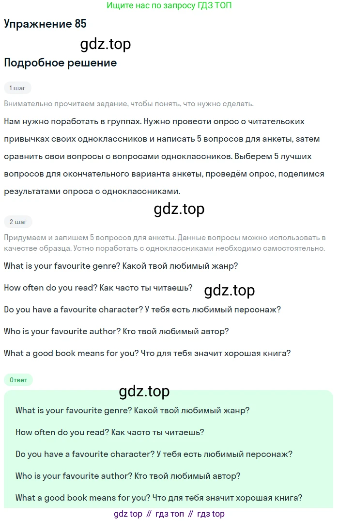 ГДЗ Английский язык (english), 8 класс Учебник (Student's book), авторы: Биболетова Мерем Забатовна, Трубанева Наталия Николаевна, издательство Просвещение, Москва, 2017, зелёного цвета, страница 107, номер 85, Решение