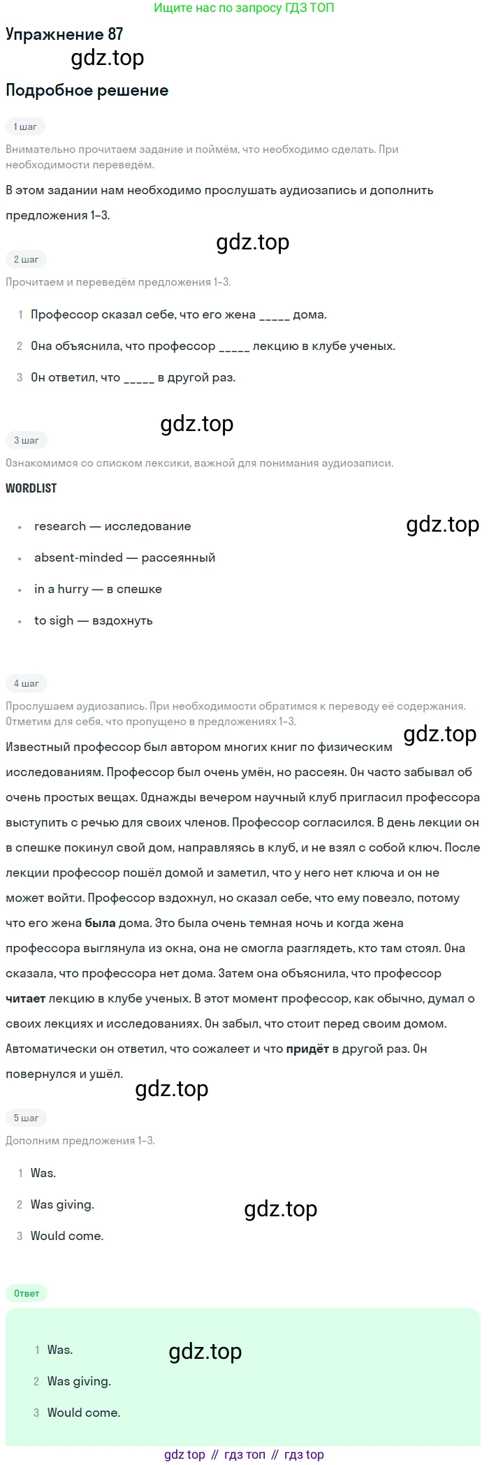 ГДЗ Английский язык (english), 8 класс Учебник (Student's book), авторы: Биболетова Мерем Забатовна, Трубанева Наталия Николаевна, издательство Просвещение, Москва, 2017, зелёного цвета, страница 108, номер 87, Решение