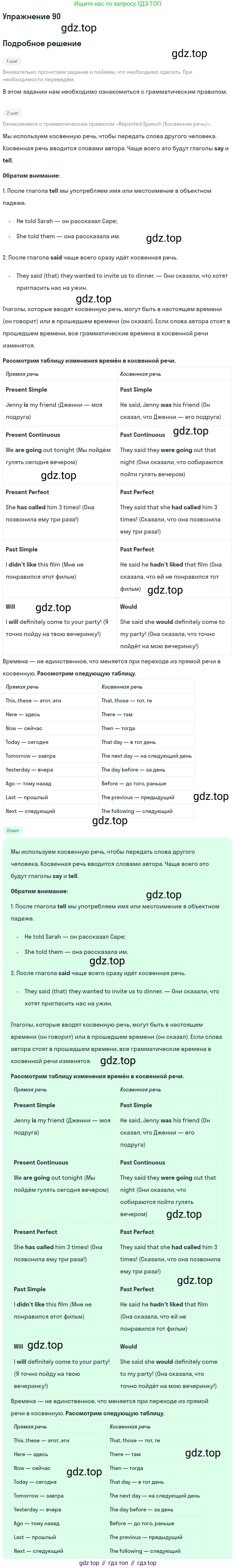 ГДЗ Английский язык (english), 8 класс Учебник (Student's book), авторы: Биболетова Мерем Забатовна, Трубанева Наталия Николаевна, издательство Просвещение, Москва, 2017, зелёного цвета, страница 109, номер 90, Решение