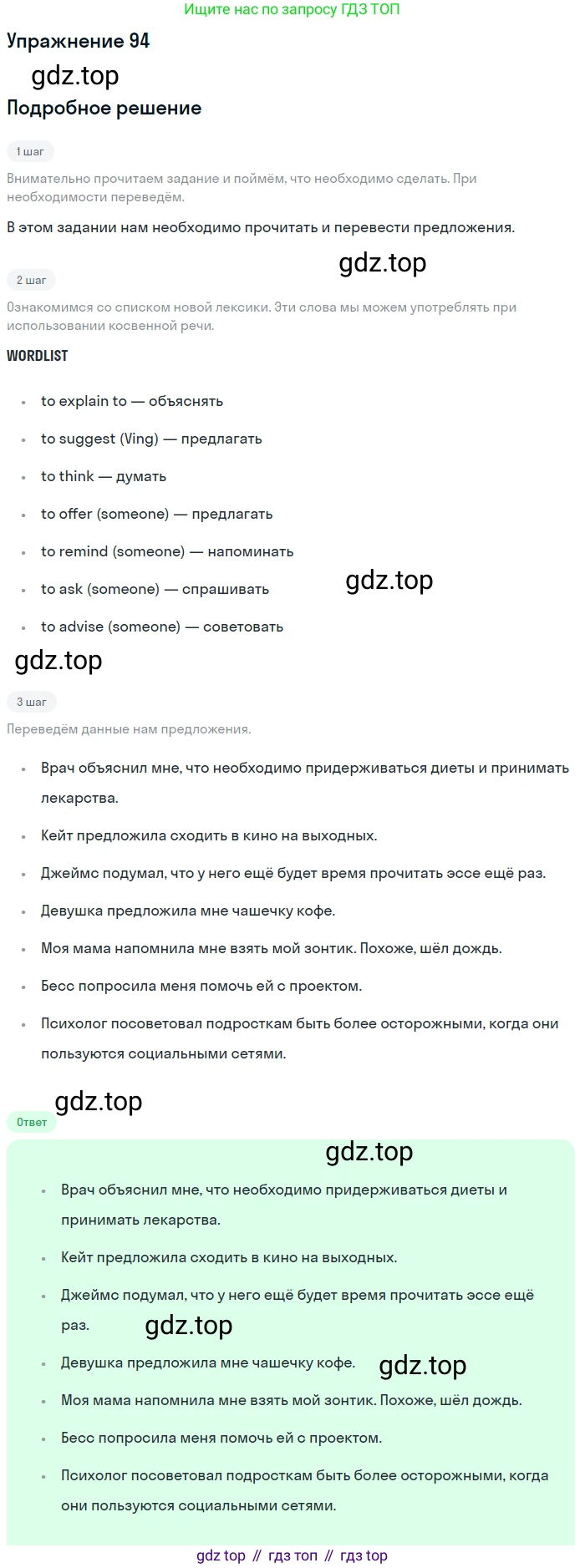 ГДЗ Английский язык (english), 8 класс Учебник (Student's book), авторы: Биболетова Мерем Забатовна, Трубанева Наталия Николаевна, издательство Просвещение, Москва, 2017, зелёного цвета, страница 110, номер 94, Решение