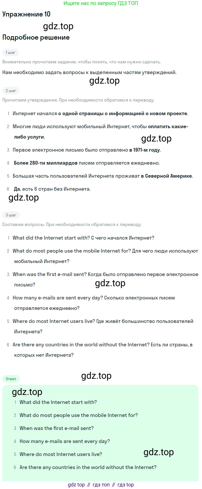 ГДЗ Английский язык (english), 8 класс Учебник (Student's book), авторы: Биболетова Мерем Забатовна, Трубанева Наталия Николаевна, издательство Просвещение, Москва, 2017, зелёного цвета, страница 119, номер 10, Решение