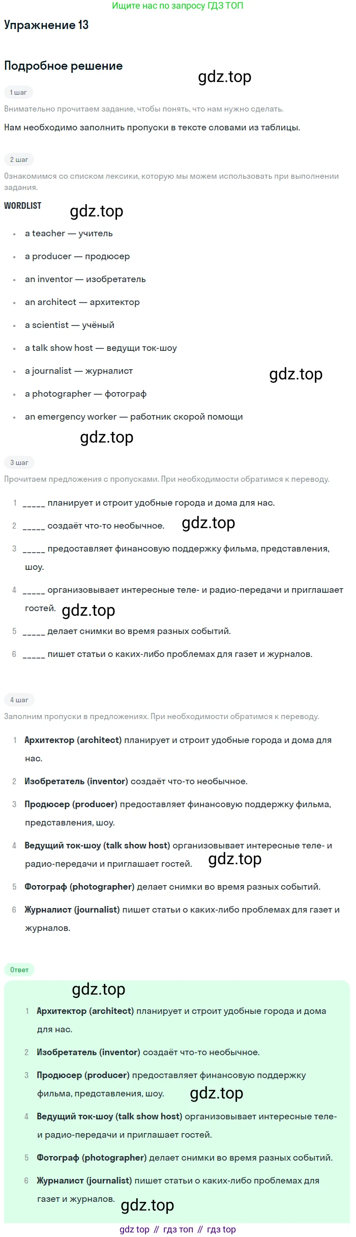 ГДЗ Английский язык (english), 8 класс Учебник (Student's book), авторы: Биболетова Мерем Забатовна, Трубанева Наталия Николаевна, издательство Просвещение, Москва, 2017, зелёного цвета, страница 119, номер 13, Решение