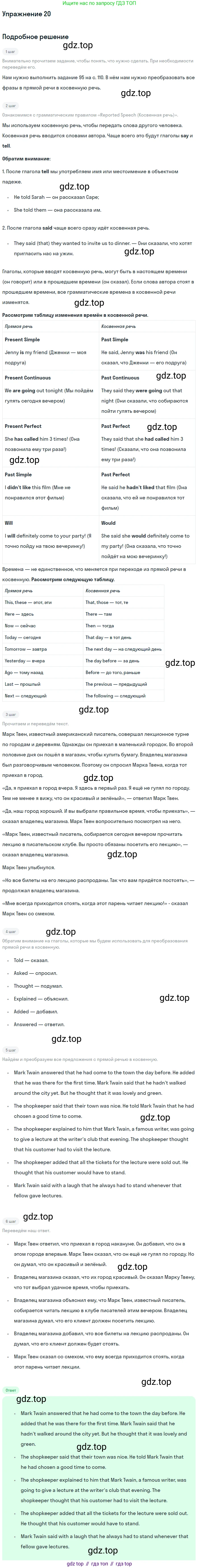 ГДЗ Английский язык (english), 8 класс Учебник (Student's book), авторы: Биболетова Мерем Забатовна, Трубанева Наталия Николаевна, издательство Просвещение, Москва, 2017, зелёного цвета, страница 120, номер 20, Решение