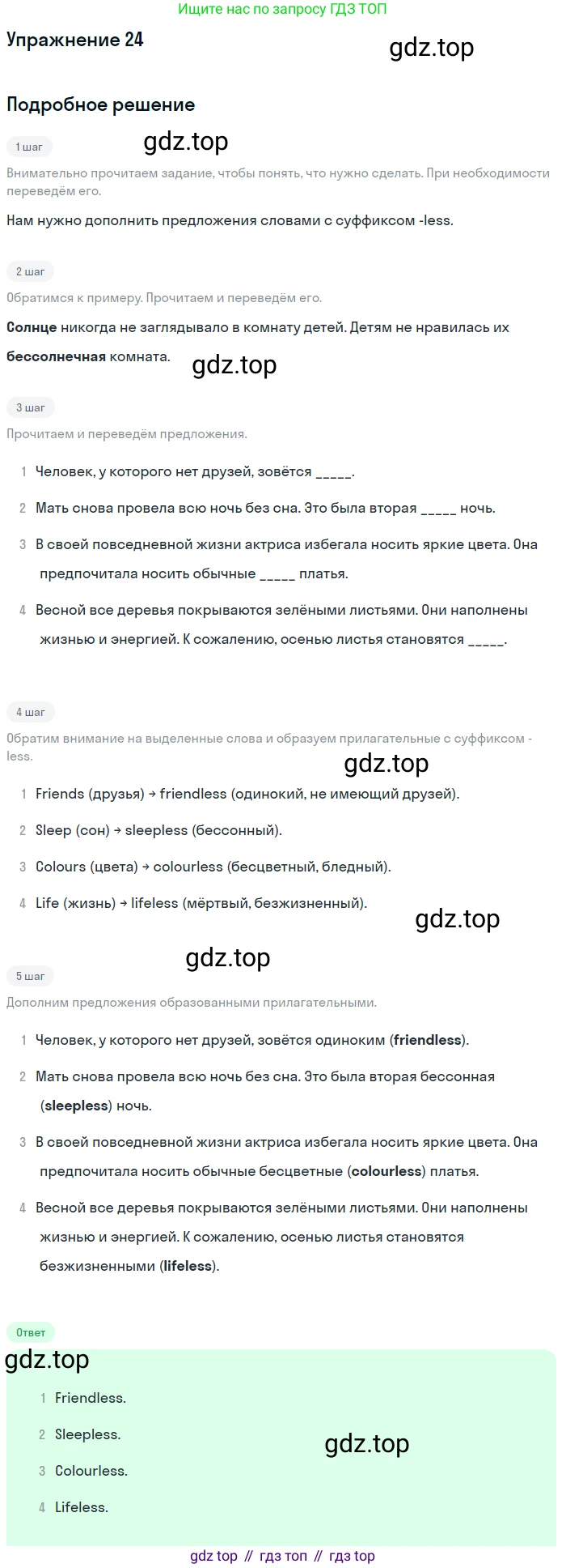 ГДЗ Английский язык (english), 8 класс Учебник (Student's book), авторы: Биболетова Мерем Забатовна, Трубанева Наталия Николаевна, издательство Просвещение, Москва, 2017, зелёного цвета, страница 120, номер 24, Решение