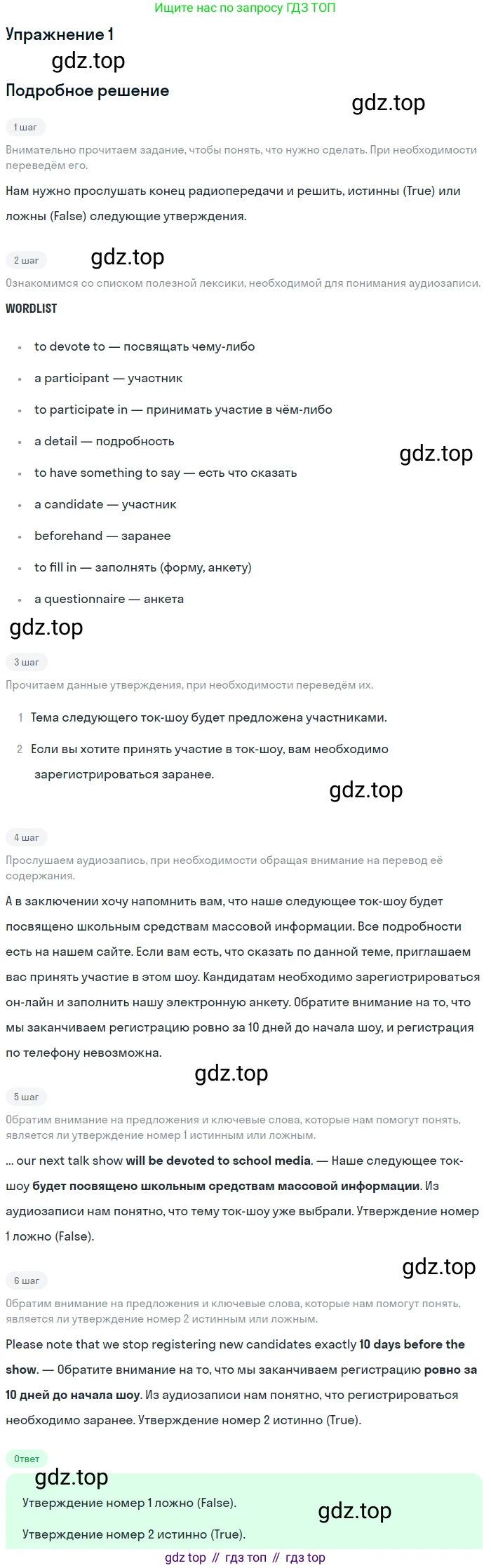 ГДЗ Английский язык (english), 8 класс Учебник (Student's book), авторы: Биболетова Мерем Забатовна, Трубанева Наталия Николаевна, издательство Просвещение, Москва, 2017, зелёного цвета, страница 121, номер 1, Решение