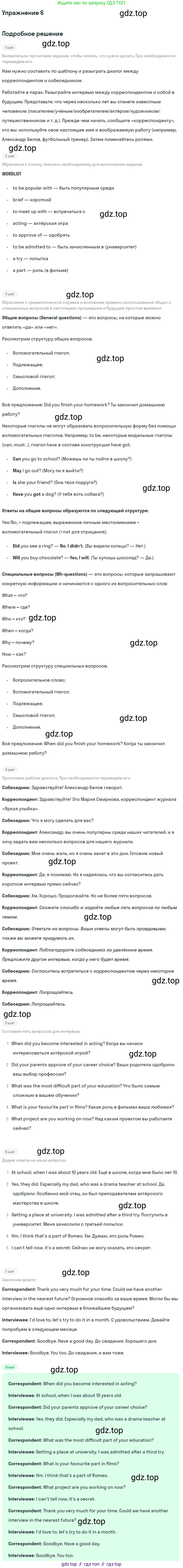 ГДЗ Английский язык (english), 8 класс Учебник (Student's book), авторы: Биболетова Мерем Забатовна, Трубанева Наталия Николаевна, издательство Просвещение, Москва, 2017, зелёного цвета, страница 123, номер 6, Решение