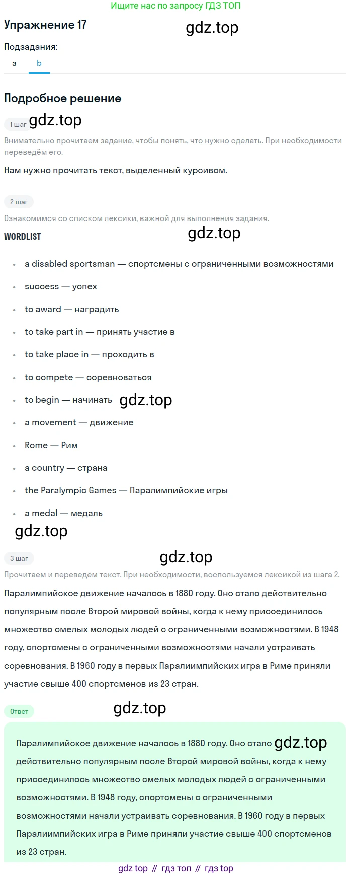 ГДЗ Английский язык (english), 8 класс Учебник (Student's book), авторы: Биболетова Мерем Забатовна, Трубанева Наталия Николаевна, издательство Просвещение, Москва, 2017, зелёного цвета, страница 129, номер 17, Решение (продолжение 2)