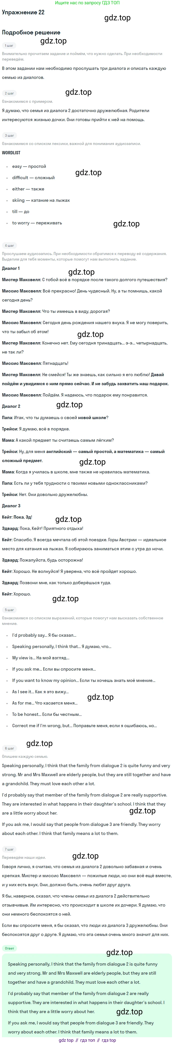 ГДЗ Английский язык (english), 8 класс Учебник (Student's book), авторы: Биболетова Мерем Забатовна, Трубанева Наталия Николаевна, издательство Просвещение, Москва, 2017, зелёного цвета, страница 130, номер 22, Решение