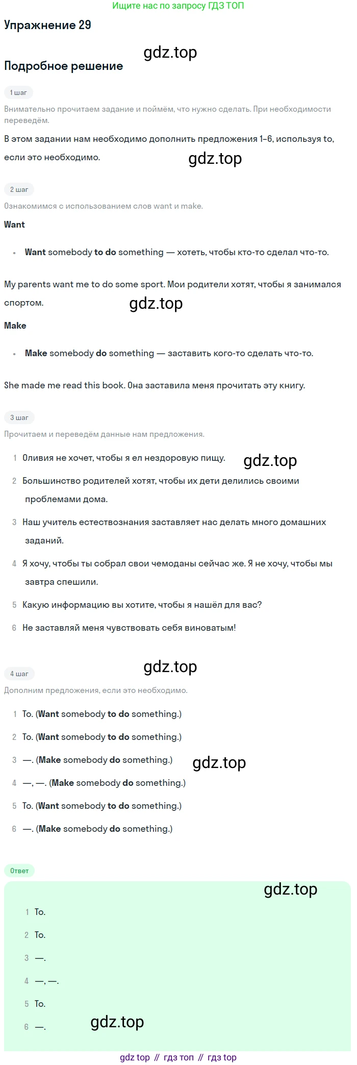 ГДЗ Английский язык (english), 8 класс Учебник (Student's book), авторы: Биболетова Мерем Забатовна, Трубанева Наталия Николаевна, издательство Просвещение, Москва, 2017, зелёного цвета, страница 131, номер 29, Решение