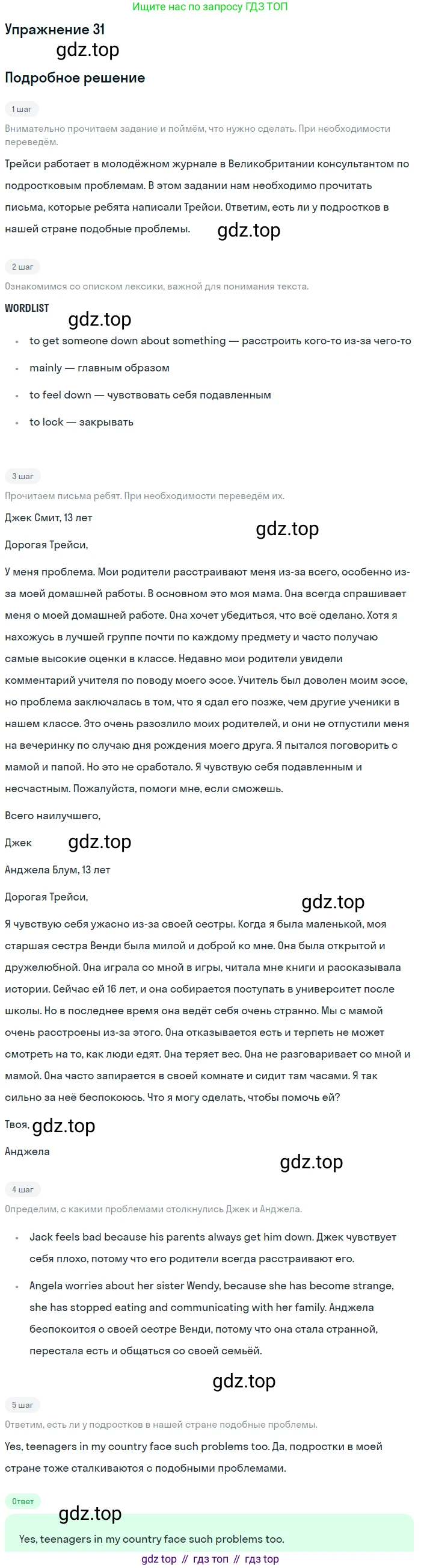 ГДЗ Английский язык (english), 8 класс Учебник (Student's book), авторы: Биболетова Мерем Забатовна, Трубанева Наталия Николаевна, издательство Просвещение, Москва, 2017, зелёного цвета, страница 132, номер 31, Решение