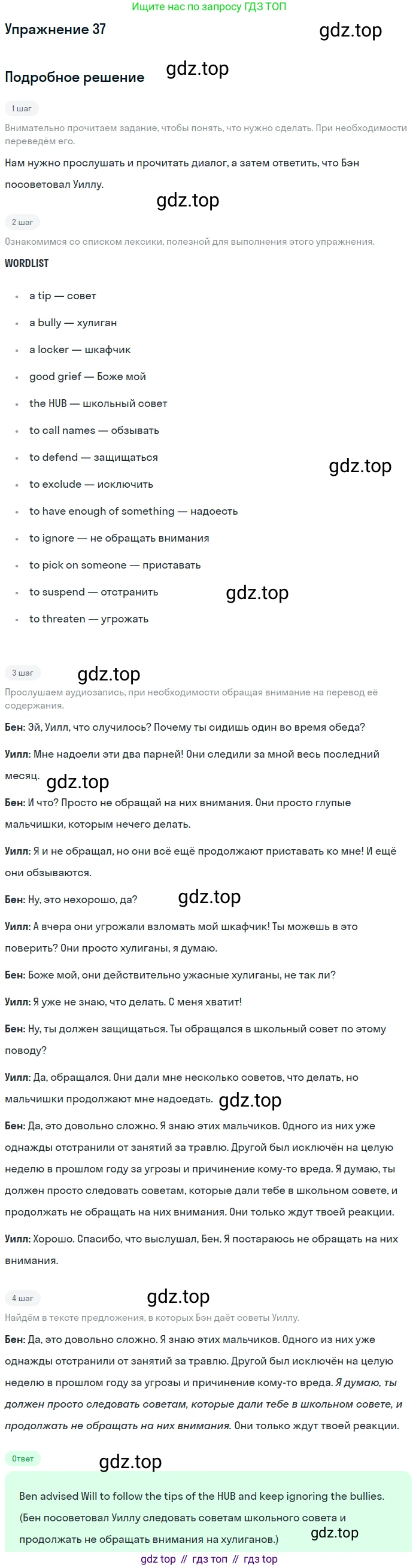ГДЗ Английский язык (english), 8 класс Учебник (Student's book), авторы: Биболетова Мерем Забатовна, Трубанева Наталия Николаевна, издательство Просвещение, Москва, 2017, зелёного цвета, страница 134, номер 37, Решение