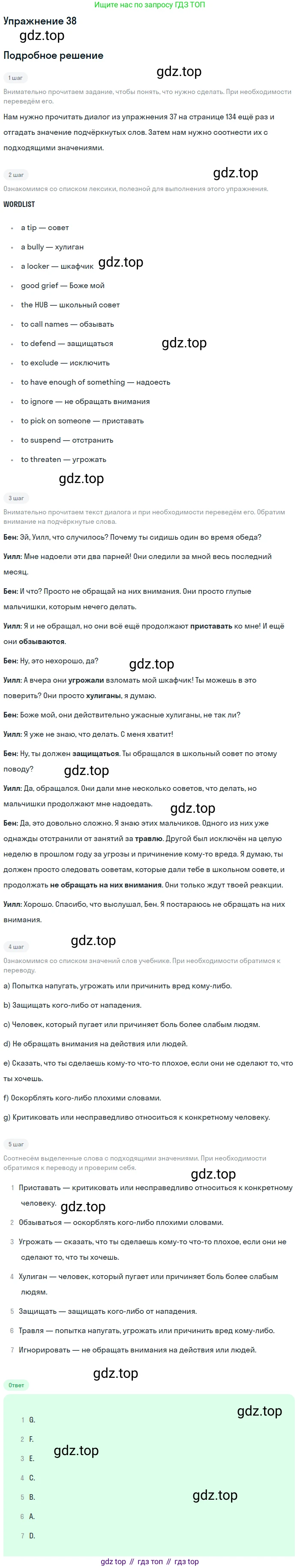 ГДЗ Английский язык (english), 8 класс Учебник (Student's book), авторы: Биболетова Мерем Забатовна, Трубанева Наталия Николаевна, издательство Просвещение, Москва, 2017, зелёного цвета, страница 134, номер 38, Решение