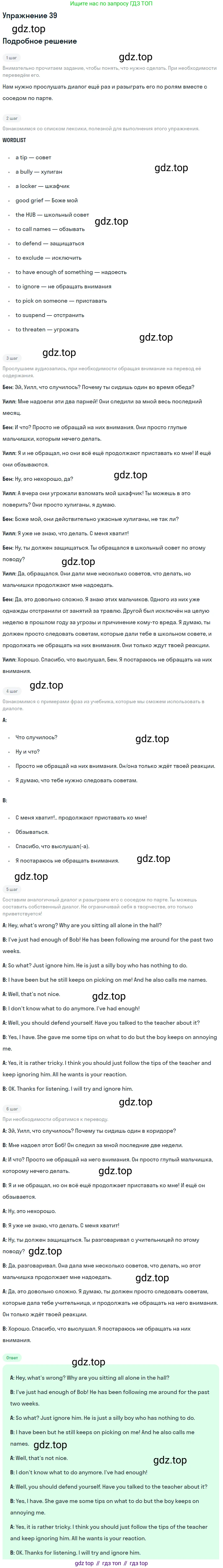 ГДЗ Английский язык (english), 8 класс Учебник (Student's book), авторы: Биболетова Мерем Забатовна, Трубанева Наталия Николаевна, издательство Просвещение, Москва, 2017, зелёного цвета, страница 134, номер 39, Решение