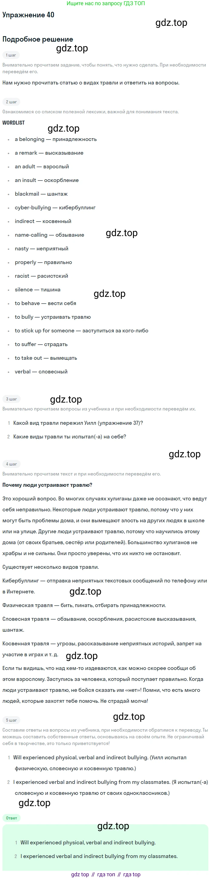 ГДЗ Английский язык (english), 8 класс Учебник (Student's book), авторы: Биболетова Мерем Забатовна, Трубанева Наталия Николаевна, издательство Просвещение, Москва, 2017, зелёного цвета, страница 135, номер 40, Решение