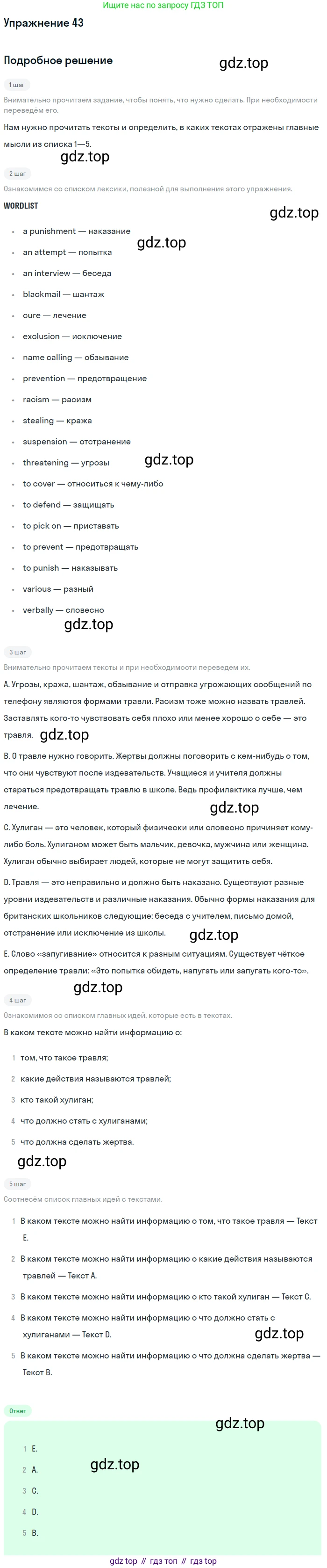ГДЗ Английский язык (english), 8 класс Учебник (Student's book), авторы: Биболетова Мерем Забатовна, Трубанева Наталия Николаевна, издательство Просвещение, Москва, 2017, зелёного цвета, страница 135, номер 43, Решение