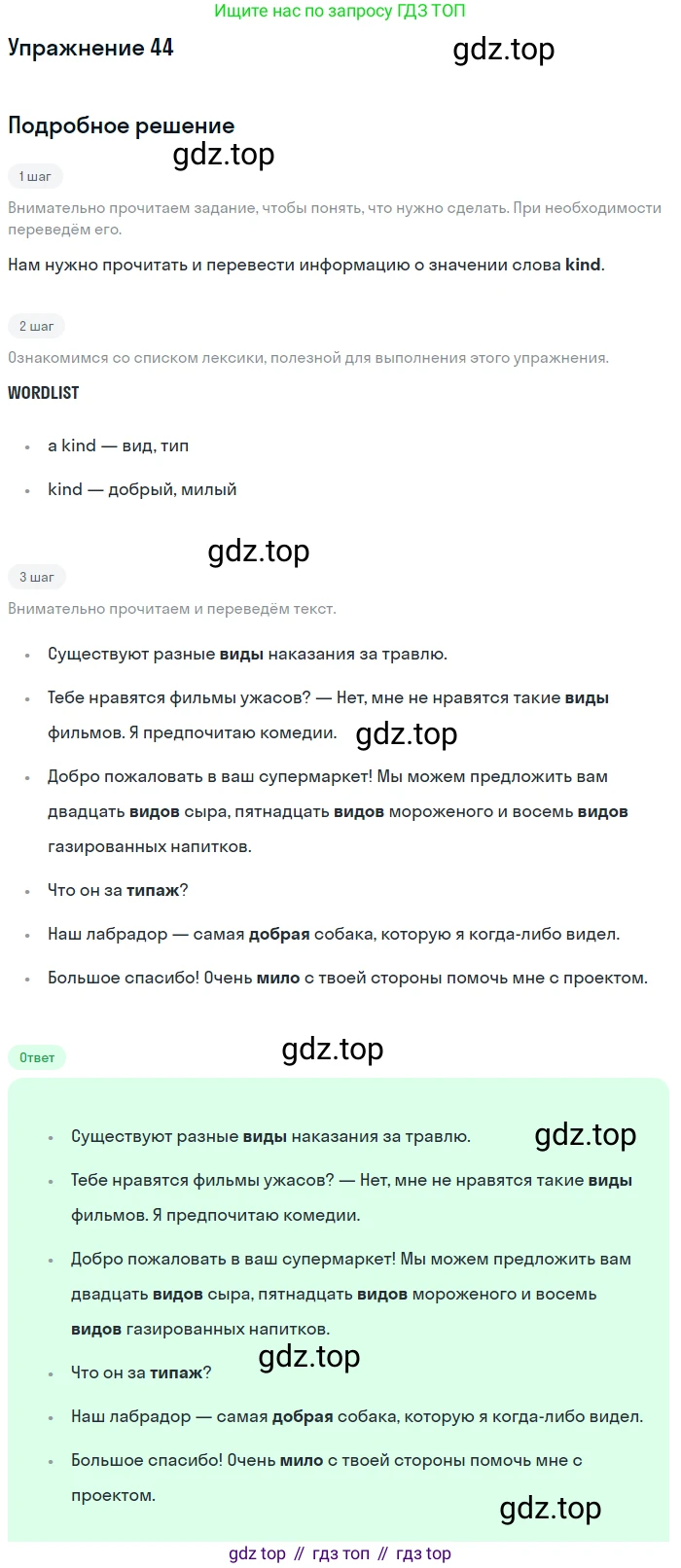 ГДЗ Английский язык (english), 8 класс Учебник (Student's book), авторы: Биболетова Мерем Забатовна, Трубанева Наталия Николаевна, издательство Просвещение, Москва, 2017, зелёного цвета, страница 136, номер 44, Решение