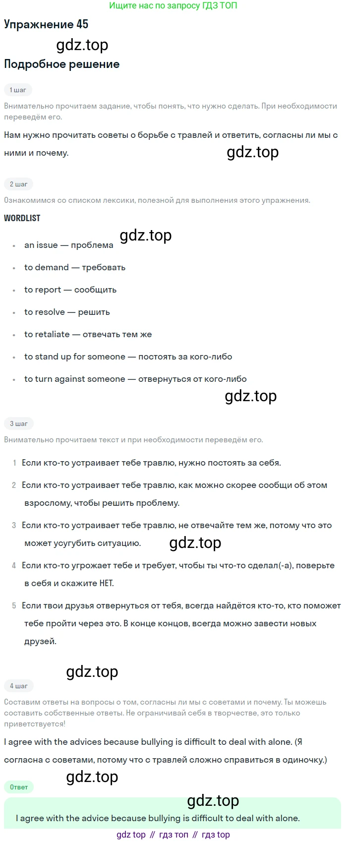 ГДЗ Английский язык (english), 8 класс Учебник (Student's book), авторы: Биболетова Мерем Забатовна, Трубанева Наталия Николаевна, издательство Просвещение, Москва, 2017, зелёного цвета, страница 136, номер 45, Решение