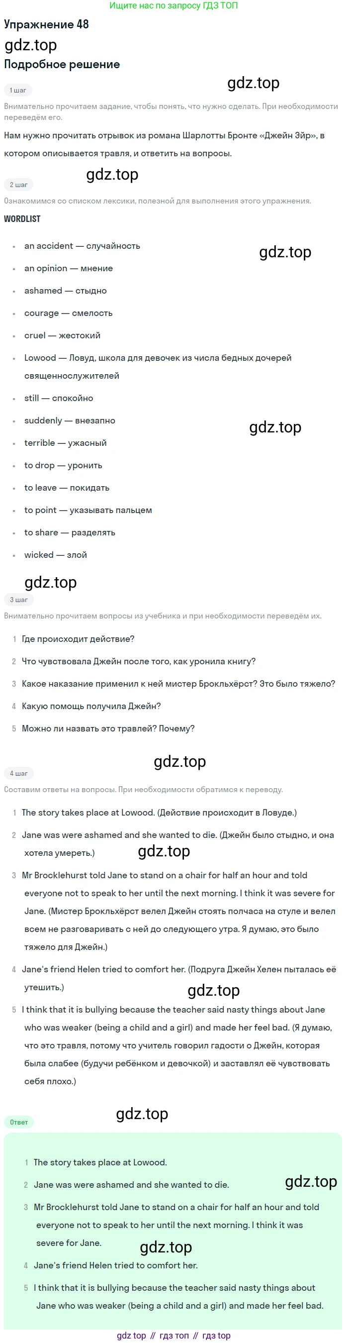 ГДЗ Английский язык (english), 8 класс Учебник (Student's book), авторы: Биболетова Мерем Забатовна, Трубанева Наталия Николаевна, издательство Просвещение, Москва, 2017, зелёного цвета, страница 137, номер 48, Решение