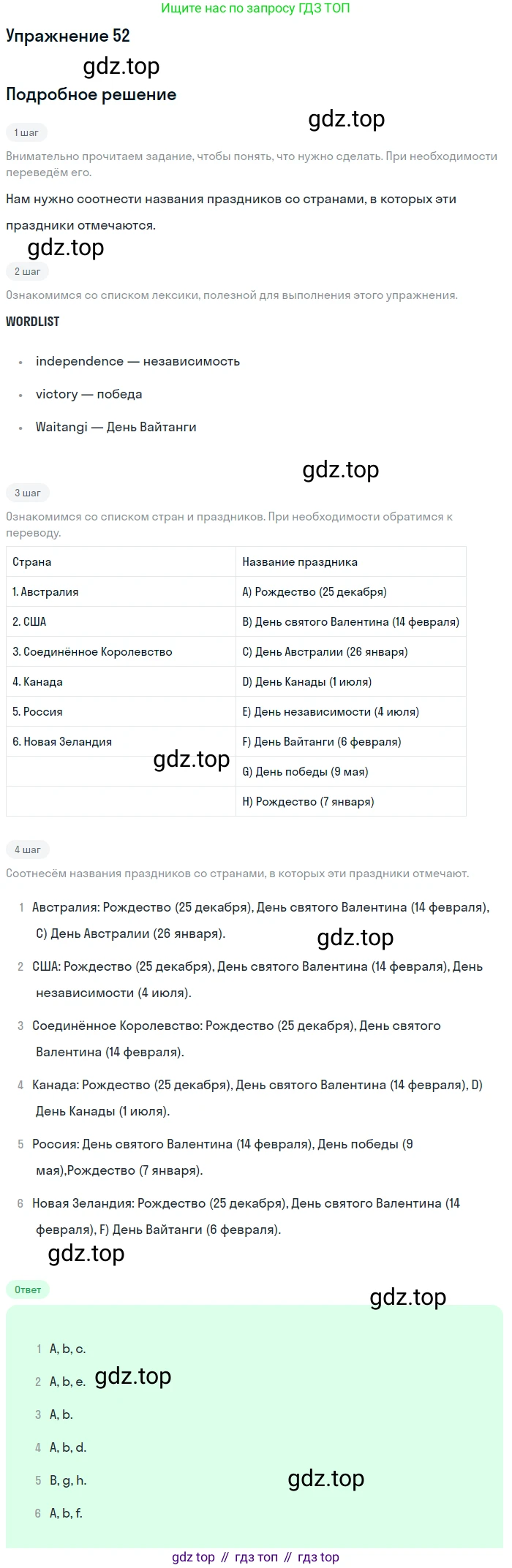 ГДЗ Английский язык (english), 8 класс Учебник (Student's book), авторы: Биболетова Мерем Забатовна, Трубанева Наталия Николаевна, издательство Просвещение, Москва, 2017, зелёного цвета, страница 138, номер 52, Решение