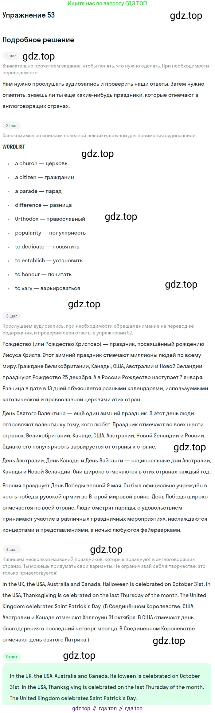 ГДЗ Английский язык (english), 8 класс Учебник (Student's book), авторы: Биболетова Мерем Забатовна, Трубанева Наталия Николаевна, издательство Просвещение, Москва, 2017, зелёного цвета, страница 138, номер 53, Решение