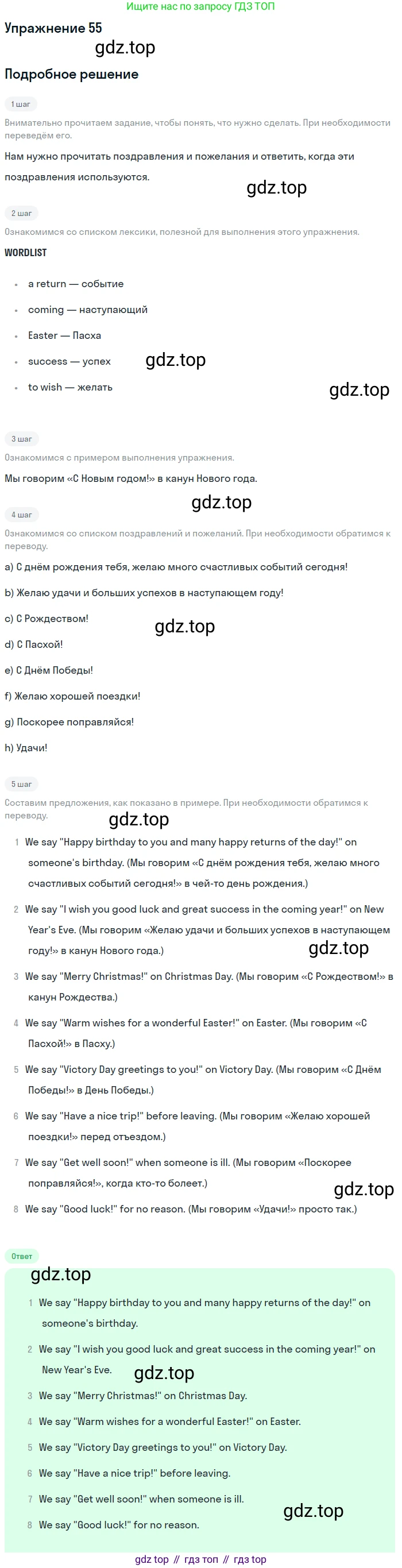 ГДЗ Английский язык (english), 8 класс Учебник (Student's book), авторы: Биболетова Мерем Забатовна, Трубанева Наталия Николаевна, издательство Просвещение, Москва, 2017, зелёного цвета, страница 138, номер 55, Решение