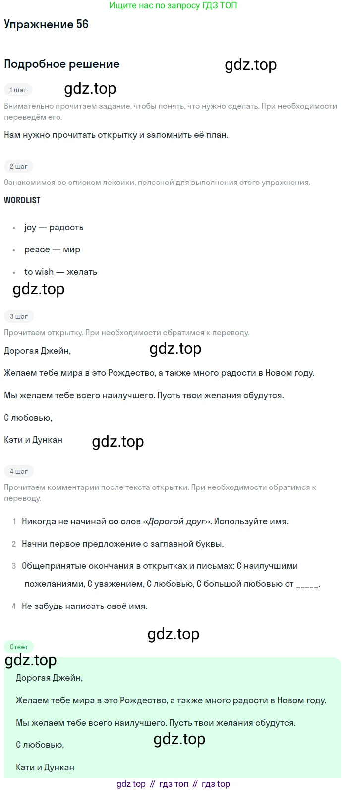 ГДЗ Английский язык (english), 8 класс Учебник (Student's book), авторы: Биболетова Мерем Забатовна, Трубанева Наталия Николаевна, издательство Просвещение, Москва, 2017, зелёного цвета, страница 139, номер 56, Решение