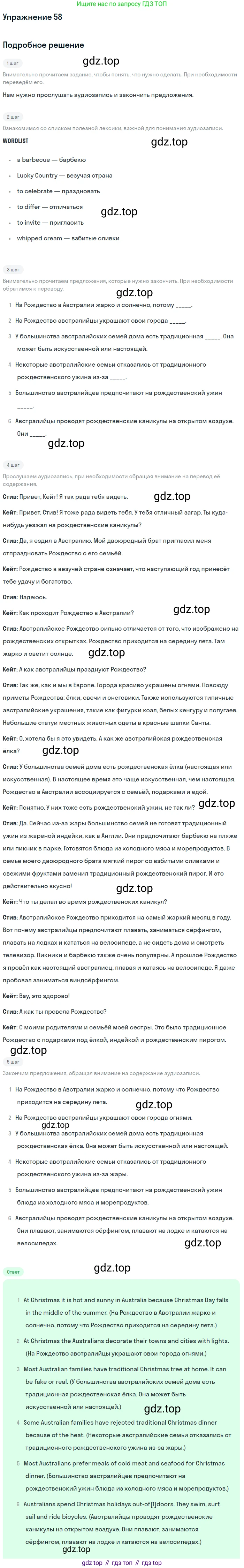 ГДЗ Английский язык (english), 8 класс Учебник (Student's book), авторы: Биболетова Мерем Забатовна, Трубанева Наталия Николаевна, издательство Просвещение, Москва, 2017, зелёного цвета, страница 139, номер 58, Решение
