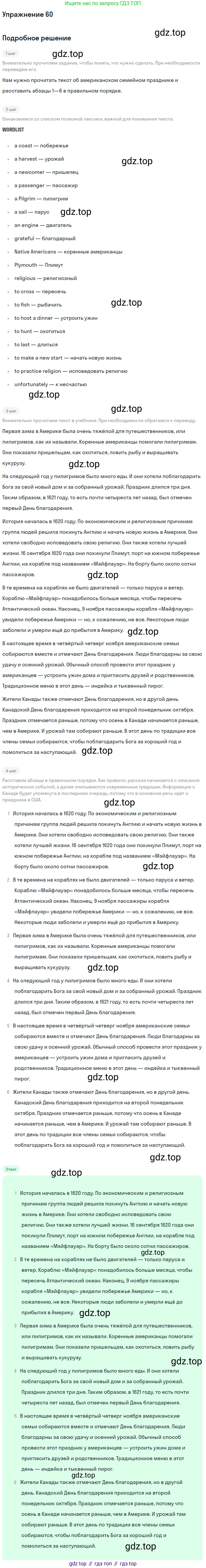ГДЗ Английский язык (english), 8 класс Учебник (Student's book), авторы: Биболетова Мерем Забатовна, Трубанева Наталия Николаевна, издательство Просвещение, Москва, 2017, зелёного цвета, страница 140, номер 60, Решение