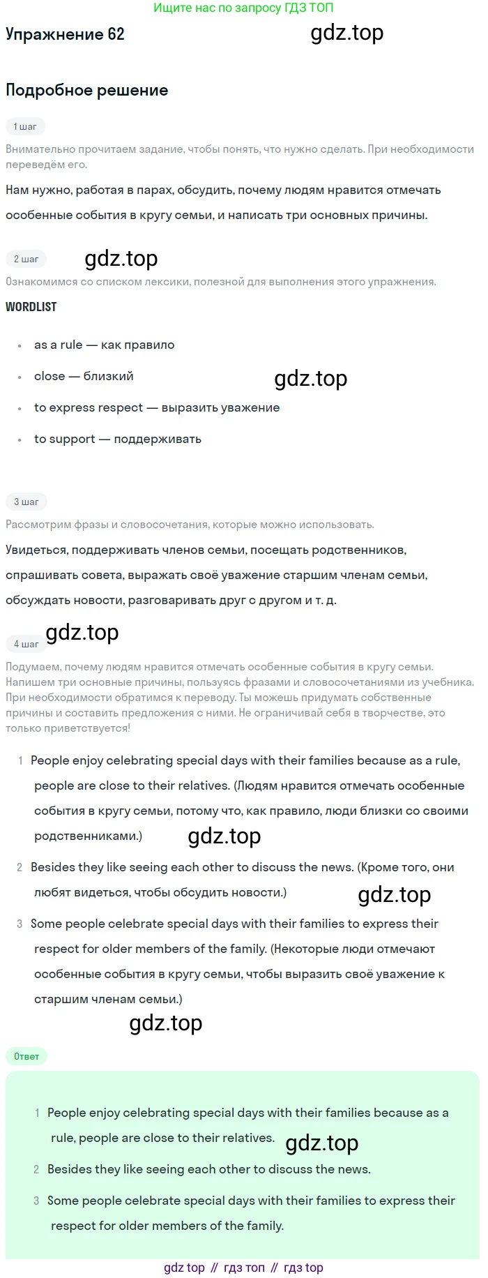 ГДЗ Английский язык (english), 8 класс Учебник (Student's book), авторы: Биболетова Мерем Забатовна, Трубанева Наталия Николаевна, издательство Просвещение, Москва, 2017, зелёного цвета, страница 141, номер 62, Решение