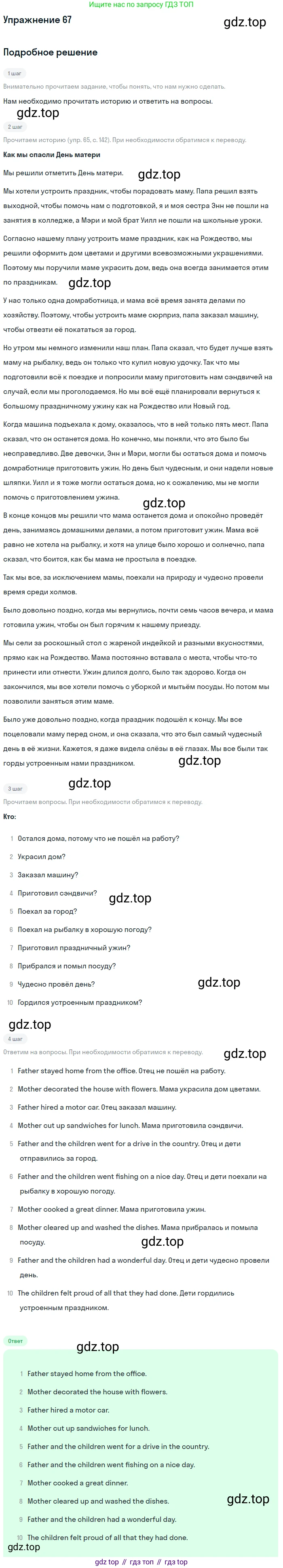 ГДЗ Английский язык (english), 8 класс Учебник (Student's book), авторы: Биболетова Мерем Забатовна, Трубанева Наталия Николаевна, издательство Просвещение, Москва, 2017, зелёного цвета, страница 142, номер 67, Решение