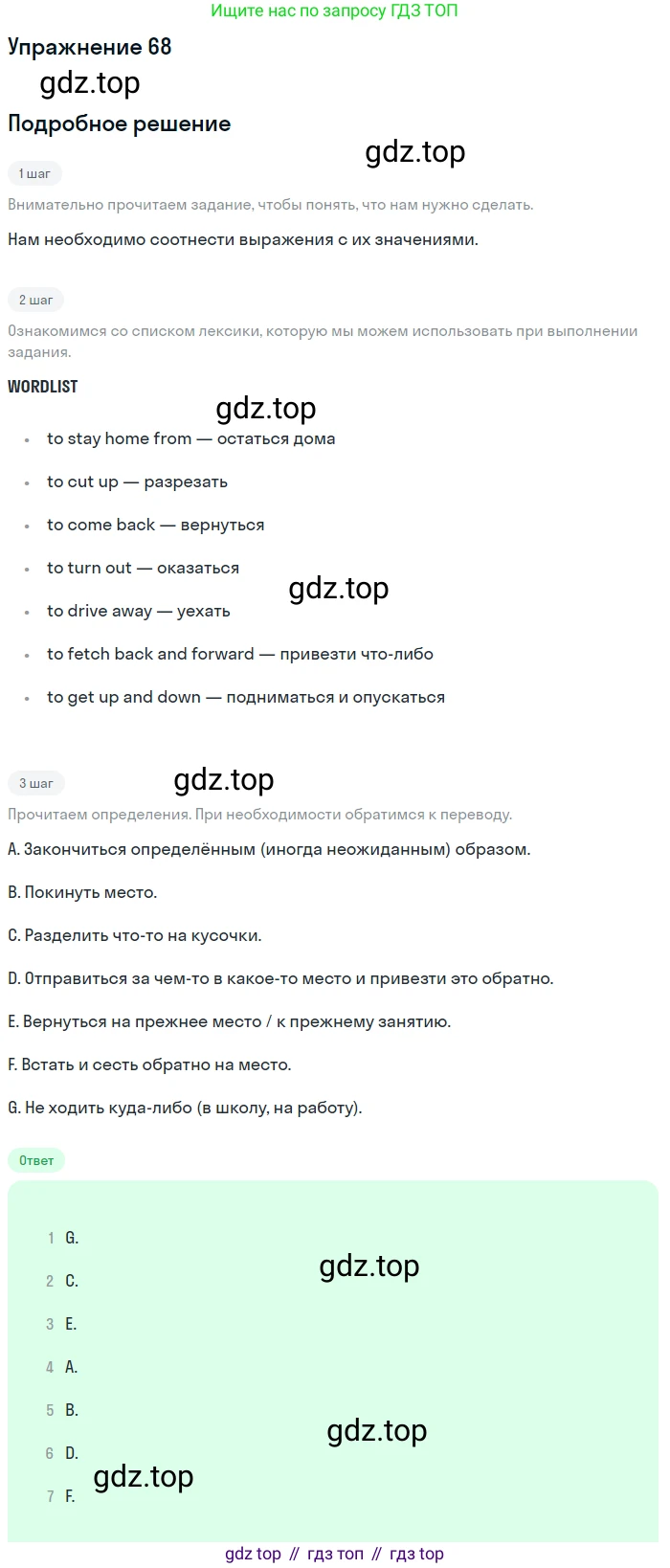 ГДЗ Английский язык (english), 8 класс Учебник (Student's book), авторы: Биболетова Мерем Забатовна, Трубанева Наталия Николаевна, издательство Просвещение, Москва, 2017, зелёного цвета, страница 143, номер 68, Решение