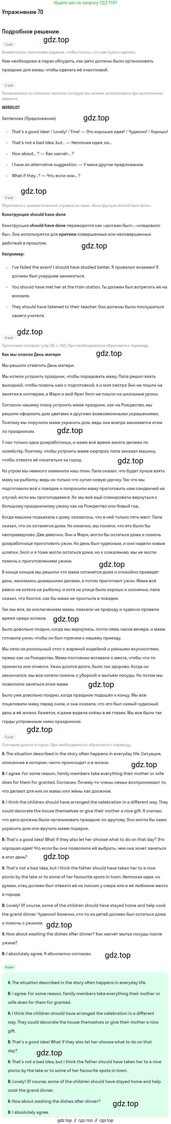 ГДЗ Английский язык (english), 8 класс Учебник (Student's book), авторы: Биболетова Мерем Забатовна, Трубанева Наталия Николаевна, издательство Просвещение, Москва, 2017, зелёного цвета, страница 143, номер 70, Решение
