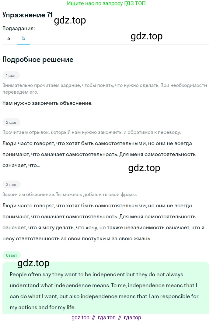 ГДЗ Английский язык (english), 8 класс Учебник (Student's book), авторы: Биболетова Мерем Забатовна, Трубанева Наталия Николаевна, издательство Просвещение, Москва, 2017, зелёного цвета, страница 144, номер 71, Решение (продолжение 2)