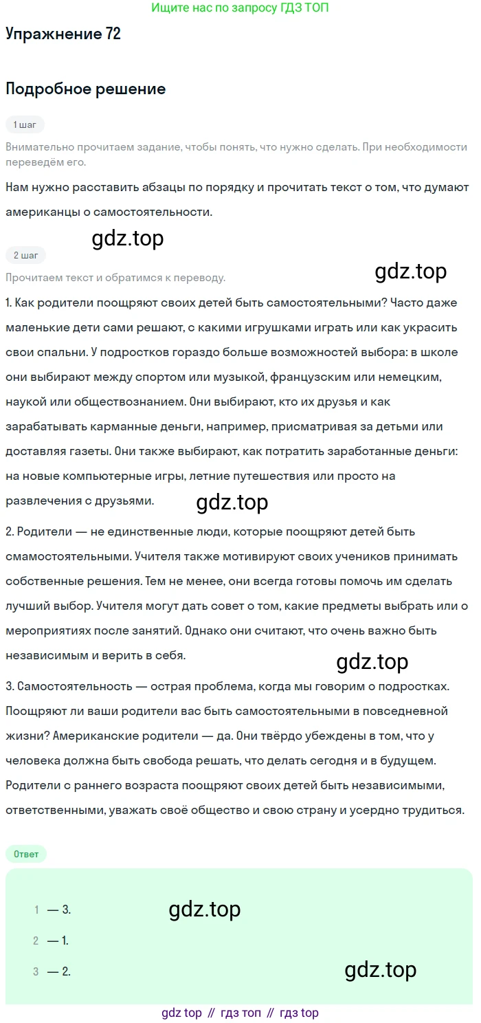ГДЗ Английский язык (english), 8 класс Учебник (Student's book), авторы: Биболетова Мерем Забатовна, Трубанева Наталия Николаевна, издательство Просвещение, Москва, 2017, зелёного цвета, страница 145, номер 72, Решение