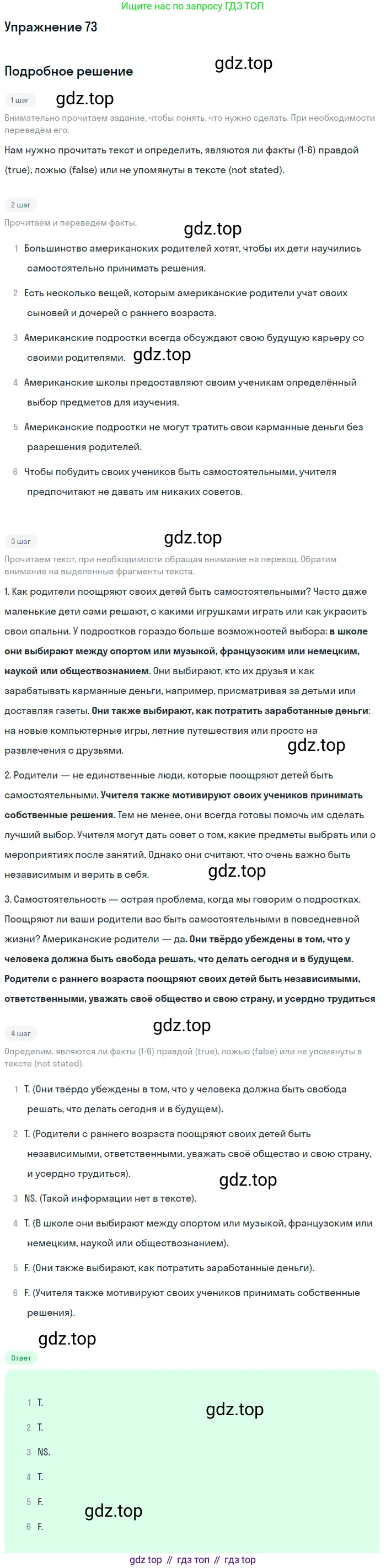 ГДЗ Английский язык (english), 8 класс Учебник (Student's book), авторы: Биболетова Мерем Забатовна, Трубанева Наталия Николаевна, издательство Просвещение, Москва, 2017, зелёного цвета, страница 145, номер 73, Решение