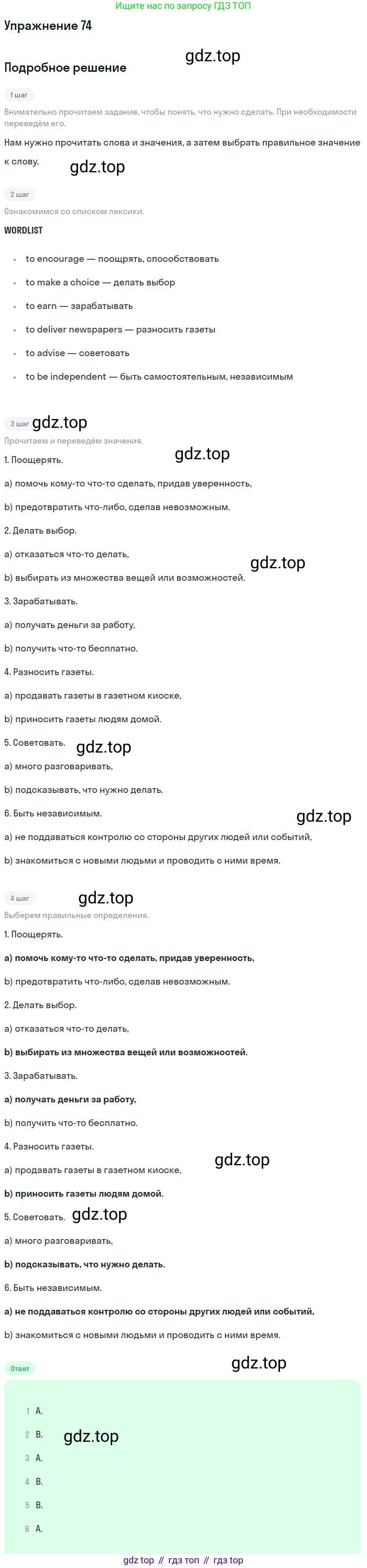 ГДЗ Английский язык (english), 8 класс Учебник (Student's book), авторы: Биболетова Мерем Забатовна, Трубанева Наталия Николаевна, издательство Просвещение, Москва, 2017, зелёного цвета, страница 145, номер 74, Решение